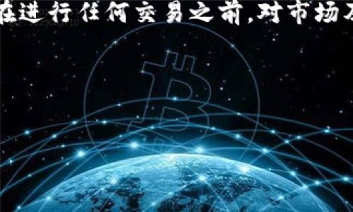 在加密货币市场中，提币是一个重要的操作，尤其是当您希望将您的数字资产转移到其他钱包或交易所时。Tokenim是一个相对新兴的加密货币平台，很多用户对如何在该平台上提币仍感到困惑。本文将为您详细介绍在Tokenim上提币的步骤以及需要注意的事项。

一、了解Tokenim平台

Tokenim是一个提供多种加密货币交易的在线平台。它以其用户友好的界面和丰富的功能受到许多用户的欢迎。无论您是初学者还是经验丰富的交易者，Tokenim都提供了一个可以轻松进行交易和管理资产的环境。此外，Tokenim平台还提供安全的存储解决方案，帮助用户保护他们的数字资产。

二、提币之前的准备工作

在进行提币操作之前，您需要完成一些准备工作。首先，确保您已经在Tokenim平台注册了账户并完成了身份验证。许多平台要求用户进行KYC（认识你的客户）验证，以确保账户安全和合规性。

其次，确保您有一个合适的数字钱包来接收提取的币种。不同的币种可能需要不同类型的钱包，例如比特币需要比特币钱包，而以太坊则需要以太坊钱包。您需要提前准备好，以确保提币的顺利进行。

三、提币的步骤

一旦您完成了上述准备工作，现在就可以开始提币的操作了。以下是具体的步骤：

h4步骤1：登录到Tokenim账户/h4
使用您的用户名和密码登录到Tokenim账户。如果您启用了双重验证，您还需要输入附加的安全代码。

h4步骤2：访问“提币”页面/h4
在主界面上，寻找“资产”或“钱包”选项。在下拉菜单中选择“提币”选项。通常，您将在左侧菜单栏中找到相关链接。

h4步骤3：选择要提币的币种/h4
在提币页面，您会看到可用的币种列表。选择您要提取的币种，例如比特币（BTC）、以太坊（ETH）、或者其他代币。

h4步骤4：输入提币地址/h4
接下来，您需要输入接收地址。这是您钱包的地址，当您提币时，代币将会发送到此地址。确保您输入的地址正确无误，任何错误将导致资金损失。

h4步骤5：输入提币金额/h4
在地址输入完成后，您需要输入想要提取的具体金额。有些平台会要求您遵循最低提取金额，因此请确保您提取的金额符合规定。

h4步骤6：确认信息并提交提币申请/h4
在您输入了所有信息之后，请仔细检查所有的输入数据，包括币种、提币地址和金额。确认无误后，点击“提交”按钮。根据平台的安全性，您可能还需要输入交易密码或进行双重验证。

四、提币后的注意事项

提币申请提交后，您需要注意以下几个方面：

h41. 处理时间/h4
一般来说，提币的处理时间会因不同的币种和网络拥堵情况而有所不同。通常情况下，您会在几分钟到几小时内收到提币的确认。但是，某些情况下，尤其是在网络拥堵时，可能会出现延迟。

h42. 交易费用/h4
提币时，平台通常会收取一定的交易费用。这个费用会根据币种和提取金额的不同而有所变化。在提交提币之前，建议您先了解清楚相关的费用信息，以便做出明智的决策。

h43. 监控提币状态/h4
在提交提币后，您可以在Tokenim平台的“提币记录”或“交易记录”中查看提币的状态。这可以帮助您确认提币是否已成功处理。

h44. 验证资产到达/h4
一旦提币处理完成，您需要到达提币的数字钱包中确认资产是否成功转入。这是保证您的资金安全的重要环节。

五、常见问题解答

h41. 如果提币失败，我该怎么办？/h4
如果您的提币申请被拒绝，首先检查您输入的信息是否准确，包括目的钱包地址。然后，您可以联系Tokenim的客服团队，以了解拒绝的具体原因，并寻求帮助。

h42. 提币是否安全？/h4
在Tokenim提币的安全性与平台的安全措施密切相关。确保您使用强密码并启用双重认证，可以大幅提升账户的安全性。此外，要确保您提币到的地址是安全可靠的。

h43. 提币上限是多少？/h4
提币上限会因币种及账户类型而异。建议您查看Tokenim的官方规定或联系客服获取详细信息。

六、总结

在Tokenim上提币并不是一件复杂的事情，只要您按照步骤进行操作，并确保每一步的信息准确无误，就能够顺利完成提币。希望本篇指南能够帮助您了解Tokenim提币的相关流程，使您在处理数字资产的过程中更加得心应手。

随着加密货币的快速发展，越来越多的人开始关注和参与这个市场。有效管理自己的数字资产，将有助于更好地掌握投资机会。记住，在进行任何交易之前，对市场及相关操作进行充分的了解总是至关重要的。

有任何问题，欢迎随时询问希望您在Tokenim的使用过程中一路顺风，获取更多的收益与满足！

Tokenim, 提币, 加密货币, 数字资产/guanjianci
立即了解Tokenim提币步骤，2025必看指南！