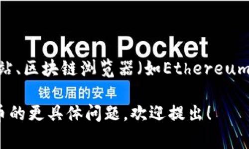 关于“tokenim”的合约地址，如果你指的是某个特定的加密货币或代币的合约地址，那么通常可以在该代币的官方网站、区块链浏览器（如Ethereum的Etherscan、BSC的BSCScan）或者相关的公告中找到。不过，我无法提供实时的区块链信息或查找具体的合约地址。

请确保在进行任何交易或投资之前，确保合约地址的准确性和安全性，以防止诈骗和错误交易。如果你有关于特定代币的更具体问题，欢迎提出！