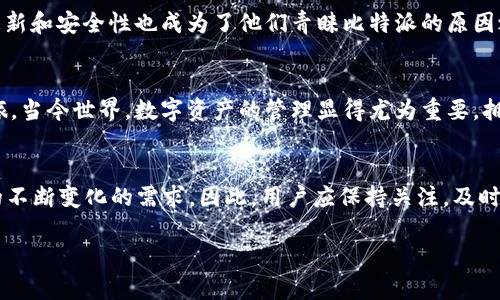 |vq_14018|## 比特派钱包APP官网下载安装指南：2025必看

比特派钱包, 数字钱包, 加密货币, APP下载/guanjianci

什么是比特派钱包?
比特派钱包是一款广受欢迎的数字货币钱包，其设计旨在为用户提供安全、便捷的加密资产管理服务。无论是新手还是经验丰富的交易员，比特派钱包都能满足他们的需求。该钱包支持多种主流加密货币，包括比特币、以太坊和多种ERC20代币。

为何选择比特派钱包?
比特派钱包因其卓越的安全性和用户友好的界面而受到广泛推荐。首先，它采用了多重签名技术，对用户的资产进行保护。这意味着即使黑客入侵，也难以一次性窃取你的资金。此外，比特派钱包还提供了便捷的资产管理功能，例如快速的币种兑换和交易记录查询，这为用户提供了极大的便利。

比特派钱包的主要功能
使用比特派钱包的用户可以体验到以下主要功能：
ul
    li支持多种数字货币，方便用户管理不同的资产;/li
    li安全的私钥管理，确保用户资产的安全;/li
    li简单易用的界面，让新手也能快速上手;/li
    li实时行情监控，帮助用户把握市场动态;/li
/ul

如何下载安装比特派钱包?
下载安装比特派钱包相对简单，以下是详细步骤：
ol
    listrong访问官网：/strong首先，你需要访问比特派钱包的官方网站。在搜索引擎中输入“比特派钱包官网”，点击进入。/li
    listrong选择下载链接：/strong在官网首页，你会看到下载的选项。根据你的设备选择相应的版本，支持iOS和Android操作系统。/li
    listrong下载与安装：/strong点击下载链接后，按照系统提示进行下载。下载完成后，找到安装包并进行安装。/li
    listrong注册账户：/strong打开比特派钱包，按照提示完成注册，设定安全密码。/li
/ol

安装后的设置与使用
下载安装完成后，你将需要进行一些基本的设置。首先，确保你设置了一个强密码，以保护你的账户安全。其次，备份你的助记词。这是恢复账户的关键，务必妥善保管。

常见问题解答
strong1. 比特派钱包安全吗？/strong
比特派钱包采用了先进的安全技术，如多重签名和私钥离线存储，确保用户资产的安全。然而，用户仍需谨慎，定期更新密码，并妥善保管助记词。

strong2. 如何恢复我的钱包？/strong
如果你遗忘了密码或者需要在新设备上访问钱包，只需使用你备份的助记词进行恢复即可。

strong3. 是否支持所有种类的加密货币？/strong
比特派钱包目前支持多种主要加密货币，包括比特币、以太坊及其相关代币。然而，在新版本中，支持的币种可能会不断增加，用户可以随时查看官网的信息。

用户体验分享与评价
许多用户对比特派钱包给予了高度评价。他们普遍认为，该钱包的界面友好，操作简单，使得即使是没有技术背景的用户也能快速上手。此外，实时行情更新和安全性也成为了他们青睐比特派的原因之一。

总结
总的来说，比特派钱包以其出色的功能和安全性，成为了加密货币用户的首选之一。通过简单的下载安装和设置步骤，你就能开始你的数字货币投资之旅。当今世界，数字资产的管理显得尤为重要，拥有一款好的钱包无疑是开启这场旅程的第一步。因此，如果你还在犹豫，不妨立即访问官网下载安装比特派钱包，开始体验安全便捷的数字资产管理吧！

关于未来
随着数字货币市场的迅猛发展，越来越多的人将目光转向比特派钱包。展望2025，预计比特派钱包将不断更新和完善，添加更多实用功能，以满足用户的不断变化的需求。因此，用户应保持关注，及时更新钱包，以确保能够享受到最新的功能和安全保护。

以上就是关于比特派钱包APP下载和使用的全面介绍，了解这些信息后，希望能帮助你更好地进行数字资产管理。祝你在加密货币的世界中顺利航行！