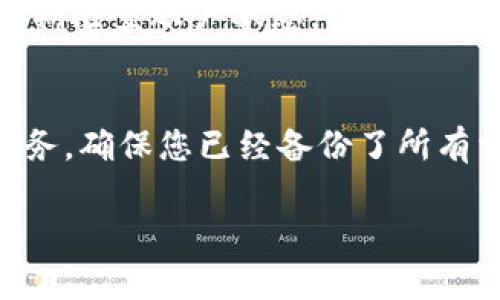 要删除Tokenim资产中的钱包，您可以按照以下步骤进行操作。请注意，不同的钱包应用程序或平台可能具有不同的界面和步骤，以下是一般的流程：

步骤1：打开Tokenim应用
首先，确保您已经在设备上打开了Tokenim应用。如果尚未安装，您需要先从应用商店下载并安装它。

步骤2：登录您的账户
在应用主界面上输入您的登录信息以访问您的账户。这通常包括您的用户名和密码或者其他身份验证方式。

步骤3：进入钱包管理界面
登录后，寻找“钱包”或“资产管理”选项。这个选项通常在应用的主菜单或设置中。点击进入相关页面。

步骤4：选择要删除的钱包
在钱包管理页面，您会看到所有已添加的钱包列表。选择您想要删除的钱包。通常会有一个“编辑”或“管理”按钮，您需要点击这一选项。

步骤5：删除钱包
在管理界面中，您应该能看到“删除”或“移除”的按钮。点击该按钮，会弹出确认窗口以确保您真的希望删除该钱包。请认真阅读相关提示，确认无误后，选择“确认”或“确定”。

步骤6：确认删除
一旦您确认删除，钱包及其相关的所有数据将从您的Tokenim账户中移除。请确保在删除钱包之前备份任何重要信息或资产，因为删除操作是不可逆的。

注意事项
在执行删除操作之前，请务必确保您不会丢失任何重要的资产信息。此外，建议在删除钱包后定期检查账户状态，以确保您的其他资产都是安全的。

总结
删除Tokenim钱包的过程相对简单，但必须谨慎操作。在处理数字资产时，安全性永远是第一要务。确保您已经备份了所有相关信息，并在删除后密切关注账户的变化。希望此方法能帮助到您顺利删除不再需要的钱包。

如果您还有其他问题或需要更具体的步骤，请随时问我！