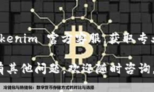 如果你在下载 Tokenim 时遇到问题，可以尝试以下几种方法来解决：

### 检查网络连接
首先，确保你的设备连接到一个稳定的网络。网络不稳定可能会导致下载失败。

### 更换下载源
有时下载链接可能会失效或被阻断，尝试访问 Tokenim 的官方网站或者其他可信的软件下载平台，以找到最新的下载链接。

### 检查设备兼容性
确保你的设备操作系统和 Tokenim 的版本兼容。检查软件要求，并根据需要进行更新。

### 清理缓存和数据
如果你在手机上下载，尝试清理应用商店的缓存和数据，然后再次尝试下载应用。

### 使用VPN
在某些地区，可能会由于政策或其他原因无法下载特定的软件，使用VPN可以尝试绕过这些限制。

### 联系客服
如果以上方法都无法解决问题，可以尝试联系 Tokenim 官方客服，获取专业的技术支持。

希望以上建议能够帮助你解决下载问题！如果还有其他问题，欢迎随时咨询。