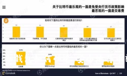 2023年必看：冷钱包如何快速、安全地将币转到交易平台