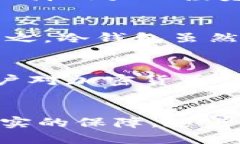   2025必看：bt币冷钱包的使用指南与安全策略 /