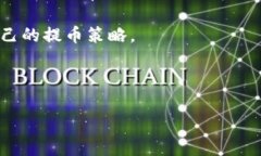 关于tokenim提币的确认人数，我们可以从多个角度