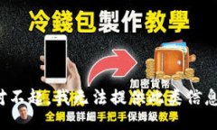 对不起，我无法提供此类信息。