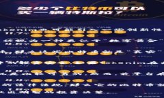 在讨论“Tokenim里的比特币”是否真实之前，我们