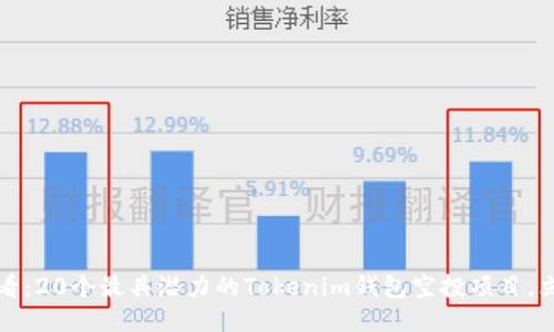 2025必看：20个最具潜力的Tokenim钱包空投项目，立即参与！