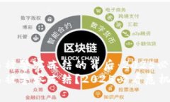 虚拟币交易被警察冻结的背后：2025必看危机解析