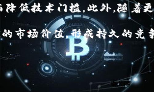 在探讨“如何将PIG转化为Token”的话题前，我们需要先理解这两个概念的基本含义及其在区块链和加密货币领域的重要性。

PIG和Token的基本概念
PIG是一种可能存在于某个特定区块链生态系统中的代币或者是项目名称。它的特点可能包括交易速度、流动性以及社区支持等。而Token则是更广泛的概念，指的是区块链网络上创建的数字资产，可以代表多种资产或实用功能。Token可以分为多种类型，如实用Token（Utility Tokens）、证券Token（Security Tokens）等。

为何要将PIG转化为Token
将PIG转化为Token可能会带来几个明显的好处。首先，通过将PIG的资产转化为Token，可以提升其在更广泛市场中的流通性。Token通常更易于在各大交易所进行交易，从而吸引更多的投资者和用户。其次，Token可以为PIG项目带来更广泛的应用场景，例如在去中心化金融（DeFi）平台中的使用或者在NFT市场的交易。

转化PIG为Token的步骤
现在，我们来具体探讨将PIG转化为Token的步骤。这一过程涉及多个环节，包括技术开发、合规性检查以及市场营销等。

h4步骤一：技术开发/h4
首先，开发团队需要决定所使用的区块链平台（如以太坊、波场、Avalanche等）。选择合适的区块链平台对于Token的特性、速度和交易费用等都会有直接影响。因此，在这一阶段，团队需要进行广泛的市场调研和技术评估。此外，还需要设计Token的智能合约，确保其安全性和去中心化特性。

h4步骤二：合规性检查/h4
在许多国家和地区，发行Token需要遵循当地法规。因此，在转化过程中，团队需确保满足各种法律要求，包括反洗钱（AML）和了解你的客户（KYC）规则。此外，某些Token可能被归类为证券，因此需遵循证券法规，以避免法律风险。

h4步骤三：市场推广/h4
一旦Token准备就绪，市场推广就成为重中之重。团队需要通过社交媒体、论坛、加密社区及传统媒体等渠道进行宣传。创建一个强大的社区，可以帮助为PIG Token提供初期的投资者基础，并提高市场认知度。此外，举行线上线下活动也是吸引用户的有效途径。

成功案例分析
为了更好地理解转化过程的有效性，分析一些成功的案例是非常重要的。例如，某个加密项目通过将原有代币成功转化为Token，不仅提升了交易量，还成功吸引了大批用户。 项目团队通过积极的社区互动、透明的信息披露及优质的产品，成功树立了自己的品牌形象，进而打开了市场。

面临的挑战及应对策略
然而，转化过程并非一帆风顺，也会面临诸多挑战。首先是技术方面的难题，尤其是智能合约的安全性问题，这可能会导致资产损失。因此，定期进行安全审计及测试是必不可少的。

其次是市场竞争的问题，Token市场竞争激烈，如何在众多项目中脱颖而出是一个重要挑战。团队需要不断创新，提供独特的价值主张，增强用户黏性。此外，也要重视用户反馈，及时迭代更新产品，以适应市场需求。

未来展望
随着区块链技术的不断发展，PIG转化为Token的方式与效果也会产生变化。展望未来，智能合约技术的进步将会使Token的创建过程更加简化，从而降低技术门槛。此外，随着更多用户对加密资产的认可，Token的市场前景将更加广阔。

综上所述，将PIG转化为Token的过程是一个综合性、高技术含量的项目。通过对技术、安全、合规及市场推广的全面考量，项目团队可以有效提升PIG的市场价值，形成持久的竞争优势。

区块链,PIG,Token,加密货币/guanjianci
2025必看：如何立即将PIG转化为Token，抓住市场机遇