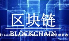 2025必看！Tokenim使用技巧揭秘，立即掌握区块链投