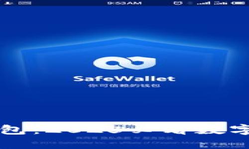 立即下载币钱包：2025必看数字资产管理工具