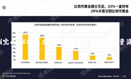 购买TRX能量（即TRON的能量资源）通常有几个步骤，涉及到将TRX转换为能量。以下是详细的步骤和指南：

1. 注册一个TRON钱包
首先，您需要一个TRON钱包来存储您的TRX和管理您的加密资产。市场上有许多可以选择的钱包，包括官方的TronLink钱包、Ledger硬件钱包等。选择一个安全可靠的选项，并确保您有备份您的私钥。

2. 购买TRX
如果您还没有TRX，可以通过多种方式购买。例如，您可以在交易所（如币安、火币、KuCoin等）上注册账户，使用法币（如人民币、美元等）购买TRX。您也可以使用信用卡或借记卡进行购买，具体取决于交易所的支持选项。

3. 转账TRX到您的钱包
一旦您在交易所成功购买了TRX，接下来需要将其转账到您的TRON钱包。选择“提币”选项，输入您的钱包地址，确认交易信息后提交。请注意，在发送TRX时务必核实钱包地址的正确性，以避免资产损失。

4. 获得能量
在TRON网络中，能量是用来执行智能合约和进行交易的。为了获得能量，您需要持有TRX并在钱包中抵押一部分。具体方法如下：
ul
    li打开您的TRON钱包，找到“资源”或者“能量”选项。/li
    li选择“抵押TRX”，您可以输入您希望抵押的TRX数量。/li
    li确认交易，系统将为您计算将获得的能量数量。/li
/ul

5. 释放和使用能量
一旦您抵押了TRX并获得了能量，您就可以开始使用这些能量进行操作，例如执行智能合约或发送TRC10、TRC20代币。需要注意的是，能量是有时效性的，您获得的能量在一段时间后会过期，因此建议您合理规划使用。

6. 恢复TRX
如果您不再需要能量，您可以随时解除TRX的抵押，并将其恢复到您的钱包中。通过钱包中的“释放”选项，输入您想要解除抵押的TRX数量，确认后即可完成。

提示与建议
购买和管理TRX能量可能会让加密资产的使用体验变得复杂。为了确保您的资金安全，建议您：
ul
    li定期更新钱包软件，确保使用最新版本以防止安全漏洞。/li
    li启用双重身份验证，增加您账户的安全性。/li
    li不要将大量资产存放在某个单一钱包中，而是采取分散存储的策略，以降低风险。/li
/ul

总结
购买TRX并获取能量的过程虽有一定复杂性，但只要按照上述步骤操作，通常都能顺利完成。TRON生态系统的快速发展，让能量资源的使用变得日益重要，掌握这些基础知识将帮助您更好地参与其中。

TRX, 能量, TRON, 加密货币/guanjianci  
立即获取TRX能量：全面指南和详细步骤，2025必看