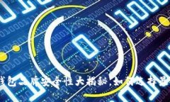 2025必看：冷钱包品牌安全性大揭秘，如何选择最