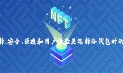 tiaoti2025必看！立即了解最安全的冷钱包选择/ti