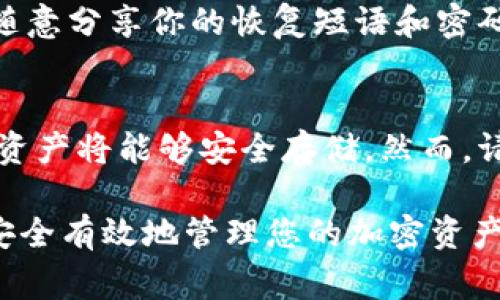 在下载冷钱包App之前，了解什么是冷钱包及其重要性是非常必要的。冷钱包是加密货币的一种存储方式，用于离线保存您的数字资产，从而大大提高安全性。以下是步骤和注意事项，帮助您顺利下载冷钱包App。

步骤一：选择合适的冷钱包App
在开始下载之前，您需要选择一个合适的冷钱包App。市面上有许多种类的冷钱包应用程序，例如Ledger Live、Trezor和Exodus等，您可以根据自己的需求进行选择。例如，Ledger和Trezor提供硬件冷钱包，而Exodus则是一款软件冷钱包。

步骤二：访问官方网站
确保您从官方网站下载冷钱包App，以避免下载到恶意软件。使用搜索引擎搜索您选择的冷钱包App的官方网站，或者直接输入URL。如果您要下载Ledger Live，可以访问Ledger的官方网站；如果选择Trezor，访问Trezor的官方网站同样重要。

步骤三：选择操作系统
在官方网站上，通常会有针对不同操作系统的下载选项，包括Windows、Mac以及移动设备的iOS和Android版本。请根据您的设备选择正确的版本进行下载。

步骤四：下载与安装
点击所需下载的链接，会自动开始下载。下载完成后，根据操作系统的指引进行安装。例如，在Windows上，您可能需要双击下载的.exe文件，并按照提示完成安装；在Mac上，您只需拖动应用程序到“应用程序”文件夹即可完成安装。

步骤五：设置与备份
安装完成后，首次打开App时通常会要求您创建新账户，设置密码，并生成恢复短语。请务必将恢复短语写下来，并保存在安全的地方，因为这是恢复您的钱包和资产的唯一途径。确保这个短语和密码不会被他人知晓。

步骤六：存储数字资产
现在，您就可以通过冷钱包App存储您的加密货币了。通过App生成钱包地址，您可以将资金转入这个地址，确保您的数字资产安全存储。

注意安全
使用冷钱包的一个重要原因就是安全，但用户的操作也极为重要。务必定期更新软件，保持警惕，并且不要随意分享你的恢复短语和密码。此外，尽量避免在不安全的网络环境下进行任何交易操作。

总结
下载冷钱包App是一个相对简单的过程，只要您遵循上述步骤，并且严格按照安全建议进行操作，您的数字资产将能够安全存储。然而，请切记，最重要的是保持警惕，不要轻信任何陌生的链接和信息。

通过以上内容的指导，相信您已经掌握了如何下载冷钱包App的步骤以及相关注意事项。希望这能帮助您安全有效地管理您的加密资产。