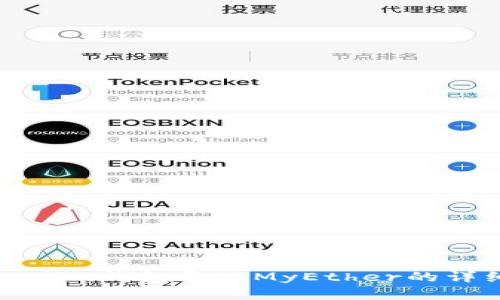 立即了解Tokenim钱包导入MyEther的详细步骤与技巧