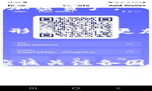 截至我最后的信息更新（2023年10月），IM钱包（例如某些特定的加密货币钱包）是否在某个具体国家或地区合法，通常取决于该地区的法律和法规环境。在许多地方，加密货币及其相关钱包的合法性正在逐步被认可，但仍然有很多国家在进行监管框架的探讨。

### 合法性的影响因素

1. 地域差异
不同国家对加密货币和钱包的态度截然不同。在某些国家，例如美国和欧洲的一些国家，加密货币被广泛接受，并且相应的监管措施正在逐渐完善。然而，其他国家可能对加密资产实施严格限制，甚至禁止它们的使用。

2. 政府政策
各国政府的政策变化会直接影响IM钱包的合法性。例如，某个国家如果出台支持区块链技术的政策，那么IM钱包的合法性就有了更大的保障。反之，如果政府对加密货币采取强硬措施，如打击非法交易和洗钱行为，IM钱包可能面临更大的法律风险。

3. 用户教育
随着公众对加密货币认识的提高，用户教育也在逐渐成为影响IM钱包合法性的重要因素。用户对加密操作的了解程度，将直接影响他们的使用信心以及合规行为。因此，提升用户的金融科技素养以及了解相关法律法规，是推动IM钱包合法化的重要一步。

4. 合规性措施
一些IM钱包已经开始采取合规性措施，以确保其运作符合当地法律。这包括反洗钱（AML）和了解你的客户（KYC）政策的实施。这些措施不仅能增强用户对钱包的信任，也能提升其合法性。

### 近期更新与未来展望

1. 行业动态
根据最新的行业动态，许多国家正在更新关于加密货币的法规，某些国家甚至已经明确表示将加强对加密货币及其钱包的监管，因此跟进这些消息对于用户及开发者来说都是非常重要的。

2. 用户的选择
对于普通用户来说，选择一个合法且安全的IM钱包非常重要。在选择时，可以关注钱包的合规性、用户评价以及其是否支持已经被法律认可的加密资产。

3. 长期发展
虽然IM钱包的合法性受到多种因素的影响，但可以预见的是，随着技术的发展和市场的成熟，加密货币及相关钱包的合法性会逐渐明朗，终将形成一个更加健康和透明的市场。

### 总结

综上所述，IM钱包的合法性问题并没有一个固定的答案，因为它受到多种因素的影响，包括地域差异、政府政策和用户教育等。投资者和用户应该关注各国的政策变化，并选择合适的工具和平台进行加密资产的管理和使用。同时，随着法律法规的不断完善，IM钱包的合法性前景还是值得乐观的。 

在这里，我将继续深入探讨IM钱包的使用场景、优缺点，以及如何安全使用IM钱包等方面的内容，以确保读者能获得更全面的信息。若你对特定地区的IM钱包合法性有更详细的问题，欢迎继续提问！