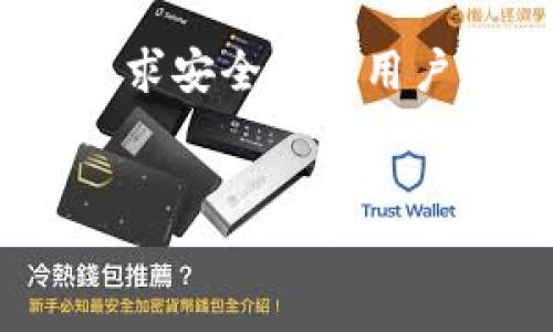 在讨论TokenIM是否必须使用ImKey之前，我们需要了解TokenIM和ImKey这两个概念。

### 什么是TokenIM？

TokenIM是一个专注于数字资产管理的应用程序，它旨在为用户提供安全、便捷的数字货币管理服务。TokenIM通常支持多种数字货币，允许用户进行资产的存储、转账和交易等功能。

### 什么是ImKey？

ImKey是一种硬件钱包，专门用于存储和管理加密货币。硬件钱包因其更高的安全性而受到欢迎，它通过离线存储私钥来保护用户资产免受黑客攻击。

### 必须使用ImKey吗？

那么，TokenIM是否必须使用ImKey呢？答案并不是绝对的。以下是几个方面的分析：

安全性考虑

如果您非常重视数字资产的安全性，使用ImKey这样的硬件钱包将极大提高您的资产保护水平。硬件钱包能够有效抵御网络攻击和恶意软件的威胁，因此，对于持有大量加密货币的用户来说，使用ImKey是一个明智的选择。然而，对于那些只进行小额交易或者新手用户来说，使用软件钱包可能就足够了。


功能与便捷性

TokenIM作为一个综合性的数字资产管理平台，提供了多种功能，包括资产查看、交易和管理等。虽然TokenIM可以单独使用，但与ImKey结合使用时，可以实现更强大的安全保护和操作便捷性。例如，通过ImKey用户可以在TokenIM中轻松完成签名和交易确认，减少网络环境对操作的风险。


用户体验

有些用户可能会对硬件钱包的使用过程感到陌生，尤其是初学者。ImKey的设计旨在简化这些流程，使得更多人能够快速上手。然而，对于更有经验的用户，使用TokenIM进行交易并不一定非得依赖于ImKey。这就提供了灵活性，用户可以根据自己的需求选择最合适的方案。


费用和成本效益

选择硬件钱包如ImKey通常需要一定的前期投资，这可能会让一些预算有限的用户感到犹豫。虽然硬件钱包的一次性费用可以视为长期安全的投资，但软件钱包的使用成本更低，尤其对于短线交易者或投资者来说，可能不愿意在开始阶段就购买硬件钱包。


总结

综上所述，TokenIM并不强制要求用户使用ImKey。用户可以根据自己的需求、安全等级、使用习惯和预算等方面的考虑，自由选择是否将ImKey与TokenIM结合使用。对于追求安全性的用户来说，ImKey无疑是一个值得投资的选择，而对于一般用户来说，TokenIM单独使用也是完全可行的。最终，选择权在您手中，您可以根据自己的情况做出理性的判断和决策。


如果您对TokenIM或ImKey还有其他疑问，欢迎继续询问！