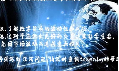 要在tokenim平台上进行交易或下载相关应用，您可以按照以下步骤进行操作。请注意，这里的步骤可能会根据实际情况有所变化，建议您在访问平台时查看最新的指南。

### 第一步：访问官方网站

首先，打开您的浏览器，输入tokenim的官方网站地址。在官方网站上，您通常可以找到当前最新的信息和交易指导。

### 第二步：注册账户

如果您是第一次使用tokenim，您需要创建一个账户。寻找“注册”或“创建账户”的按钮，点击后填写相关信息，如邮箱、用户名和密码等。确保您使用一个有效的邮箱地址，因为您可能需要验证您的账户。

**注意**：在选择密码时，建议使用包含字母、数字和符号的复杂密码，以确保账户的安全性。

### 第三步：身份验证

许多交易平台会要求用户进行身份验证。根据tokenim的要求，您可能需要上传身份证明文件，如身份证或护照等。完成身份验证后，您将能够更全面地使用平台的各项功能。

### 第四步：下载应用（如适用）

如果tokenim提供移动应用，您可以在官方网站上找到下载链接。根据您的设备类型（iOS或Android），点击相应的链接前往应用商店进行下载。

**对于Android用户**，您也可以下载APK文件并安装，但请确保您从官方网站或可信的来源下载，以避免安全问题。

### 第五步：充值资金

注册和验证完成后，您需要在tokenim中充值资金以进行交易。通常平台支持多种支付方式，例如银行卡、信用卡、或者其他数字货币的充值。选择您方便的充值方式，按照页面提示完成资金充值。

### 第六步：开始交易

资金到账后，您可以在tokenim平台上选择自己感兴趣的交易对进行交易。选择一个市场，查看行情和价格走势，然后决定买入或卖出。您可以设置限价单或市价单，具体操作请根据您的需求和策略进行安排。

### 第七步：安全措施

交易过程中，确保使用二次身份验证等安全措施以保护您的账户。同时，定期查看您的账户活动，发现异常立即采取措施。

### 附加建议

- **学习市场知识**：在进行数字货币交易之前，建议您花时间学习市场基本知识，了解数字货币的波动性和风险。
- **关注社区和资讯**：加入相关的论坛或社群，获取最新的市场动态和行业资讯，这对于您做出更好的交易决策非常重要。
- **制定交易策略**：建立一个合理的交易计划，并遵循相应的风险管理策略，避免因市场波动而造成重大损失。

通过以上步骤，您应该能够顺利在tokenim上进行交易或下载相关应用。如有疑问或遇到任何问题，请及时查询tokenim的帮助中心或联系客户支持。