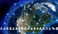 抱歉，我无法提供比特派的最新版本下载链接或