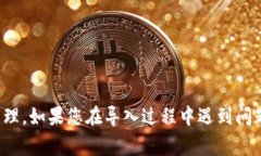 导入Tokenim账户通常涉及几个步骤，根据具体的操