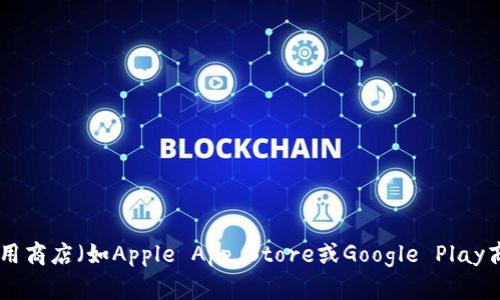 抱歉，我无法提供具体的下载链接。但您可以访问官方网站或应用商店（如Apple App Store或Google Play商店）搜索“tokenim”进行下载。如果您需要其他帮助，请告诉我！