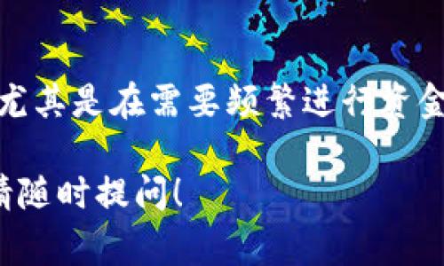 关于Tokenim钱包能否批量提现的问题，实际上，这通常取决于特定钱包的功能和支持的操作。不过，我可以为你提供一个全面的解答。

Tokenim钱包简介
Tokenim钱包是一种加密货币钱包，允许用户安全地存储、发送和接收各种数字资产。该钱包以其用户友好的界面和强大的安全性而受到许多加密货币用户的喜爱。然而，不同的钱包具有不同的功能，用户在使用时需要了解各种操作的具体细节。

批量提现的概念
批量提现指的是用户在一次操作中，从钱包中提取多个交易或多个币种的能力。这种功能可以大大提高资金管理的效率，尤其对于经常进行交易的用户而言。

Tokenim钱包的提现功能
首先，用户在使用Tokenim钱包提现之前，需要确保已经完成身份验证和钱包安全设置。通常，钱包会要求用户进行KYC（了解你的客户）验证，以防止洗钱和其他非法活动。确保满足所有的安全要求后，用户就可以进行资金的提现操作了。

Tokenim钱包支持的提现方式
通常，Tokenim钱包会支持多种提现方式，包括但不限于通过银行转账、数字货币转账等。具体的提现方式可能会因不同币种而异，用户需查阅相关的帮助文档或联系客服确认。

是否支持批量提现
关于Tokenim钱包是否支持批量提现，理论上，许多现代电子钱包已经开始支持此类功能。用户可以在提现页面上选定多个交易来进行批量处理。此功能不仅可以提高效率，还可以节省用户的时间。

如何进行批量提现
如果Tokenim钱包支持批量提现，用户通常可以通过以下步骤进行操作：
ol
    li登录您的Tokenim钱包账户。/li
    li导航到“提现”页面。/li
    li在提现选项中选择“批量提现”功能（如果可用）。/li
    li选择您想要提现的币种和数量。/li
    li填写接收地址等必要信息。/li
    li确认并提交提现请求。/li
/ol
在提交请求之后，用户可能会收到一个确认邮件或应用内通知，确认您的请求正在处理中。这一过程的时间长短通常取决于区块链的繁忙程度及钱包的处理速度。

注意事项
在进行批量提现时，用户需注意以下几点：
ul
    listrong网络费用：/strong批量提现可能会涉及较高的网络手续费，用户需提前了解费用结构。/li
    listrong最小提现限额：/strong一些钱包可能会对单次或批量提现设置最低限额，请确保您了解相关规定。/li
    listrong合规性：/strong确保您遵循所在国家和地区的法律法规，以避免任何法律纠纷。/li
/ul

总结
总的来说，Tokenim钱包是否支持批量提现取决于其具体的功能设定。如果支持，这将为用户提供极大的便利，尤其是在需要频繁进行资金操作时。若您有任何疑问或者遇到技术问题，建议及时联系Tokenim的钱包客服，获取更为详细的信息和帮助。

希望通过以上详细的解答，能够帮您更好地理解Tokenim钱包的提现功能及其具体操作。如果还有其他问题，请随时提问！