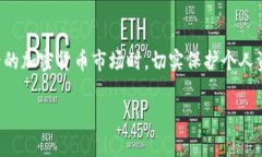冷钱包与冷热隔离：2025必看数字资产安全指南冷