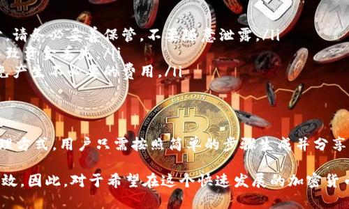 是的，Tokenim 钱包的子地址可以用来收币。为了更好地帮助您理解这一点，下面将详细介绍 Tokenim 钱包的工作原理、子地址的概念以及如何使用子地址收币。

什么是 Tokenim 钱包？
Tokenim 钱包是一款多功能数字货币钱包，允许用户安全地存储、管理和交易各种加密货币。它的设计非常用户友好，适合各种层次的用户，无论是新手还是经验丰富的加密货币投资者。Tokenim 钱包提供了高安全性和便利性，使用户能够轻松地管理自己的数字资产。

子地址的概念
在区块链技术中，地址用于接收和发送加密货币。每个钱包通常包含一个主地址，而子地址则是从主地址派生出来的小地址。子地址的使用不仅提高了隐私性和安全性，还有助于更好地组织资金。例如，用户可以为不同的交易或不同的项目创建不同的子地址，以便于管理和核对。

子地址的优势
使用 Tokenim 钱包中的子地址收币有许多优势：
ul
    listrong隐私保护：/strong通过使用不同的子地址进行接收，用户可以保持交易的匿名性。这使得外部观察者更难追踪到用户的资金流动。/li
    listrong资金管理：/strong子地址可以帮助用户更好地管理不同来源的资金。例如，一个子地址可以专用于接收工资，另一个可以用于个人投资，这样组织会更加清晰。/li
    listrong安全性：/strong如果某个子地址因为某种原因暴露了风险，用户仍然可以通过保留主地址的安全性来保护其余资产。/li
/ul

如何使用 Tokenim 钱包的子地址收币？
使用 Tokenim 钱包的子地址收币其实非常简单。以下是详细的步骤：
ol
    listrong打开 Tokenim 钱包：/strong首先，确保您已经在设备上安装并打开了 Tokenim 钱包应用。/li
    listrong选择币种：/strong在钱包界面中，选择您希望接收的加密货币。/li
    listrong生成子地址：/strong在接收页面上，您会看到一个“生成新地址”或“管理地址”的选项。点击这个选项，钱包会为您生成一个新的子地址。/li
    listrong共享子地址：/strong将生成的子地址分享给付款方。您可以复制并粘贴该地址，或者通过二维码的形式发送。/li
    listrong确认交易：/strong一旦付款方发送了加密货币，您可以在Tokenim 钱包中查看该子地址的余额，确认交易的成功性。/li
/ol

注意事项
虽然子地址带来了很多便利，但在使用时依然需要注意以下几点：
ul
    listrong保护好私钥：/strong子地址虽然增加了隐私性，但用户账户的私钥依然是保护资产安全的最重要部分。请务必妥善保管，不要随意泄露。/li
    listrong确保地址准确：/strong发送加密货币时一定要确认所复制的子地址是正确的，任何小的错误都可能导致资金丢失。/li
    listrong了解交易费用：/strong不同的区块链网络会有不同的交易费用结构，请在发送或接收前详细了解，以免产生不必要的费用。/li
/ul

总结
总的来说，Tokenim 钱包的子地址完全可以用来收币，并且提供了诸多优势，如提高隐私性、安全性与方便的资金管理方式。用户只需按照简单的步骤生成并分享子地址，就能顺利完成加密货币的接收。在使用过程中，务必注意保护财产安全，确保每一步都谨慎操作。

通过这种方式，Tokenim 钱包不仅能帮助用户方便地管理不同的加密资产，还能使数字货币交易变得更加安全与高效。因此，对于希望在这个快速发展的加密货币市场中保持主动的用户而言，掌握子地址的使用是至关重要的。