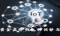 2025必看：资金盘冷钱包的优势与安全性分析