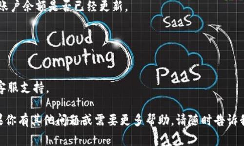 充钱到 Tokenim 平台，通常步骤如下：

### 1. 注册账户
首先，你需要在 Tokenim 平台上注册一个账户。访问 Tokenim 的官网，点击注册按钮，按照提示输入你的电子邮件地址、设置密码，完成账户创建。

### 2. 登录账户
在完成注册后，使用你的电子邮件和密码登录到你的 Tokenim 账户。

### 3. 选择充值方式
登录后，找到充值或存款的选项。Tokenim 通常会提供多种充值方式，包括信用卡、借记卡、电子钱包（如 PayPal、支付宝、微信支付等）以及银行转账。

### 4. 输入充值金额
选择你希望充值的金额，确保符合 Tokenim 的最低充值要求。

### 5. 填写支付信息
选择好支付方式后，按照平台提示填写相关的支付信息。例如，信用卡充值需要填写卡号、有效期和安全码等信息。

### 6. 确认充值
在确认所有信息无误后，点击提交或确认按钮。此时，你的充值请求将被处理。

### 7. 等待到账
通常情况下，充值金额会在短时间内到账。但由于银行处理时间的不同，可能会有一定的延迟。

### 8. 检查账户余额
充值完成后，返回 Tokenim 的账户页面，查看你的账户余额是否已经更新。

### 注意事项
- 确保你使用的支付方式是 Tokenim 所支持的。
- 在进行金融交易时，注意保护你的账户信息安全。
- 如果遇到任何问题，可以及时联系 Tokenim 的客服支持。

希望这些步骤能帮助你顺利在 Tokenim 充值！如果你有其他问题或需要更多帮助，请随时告诉我。