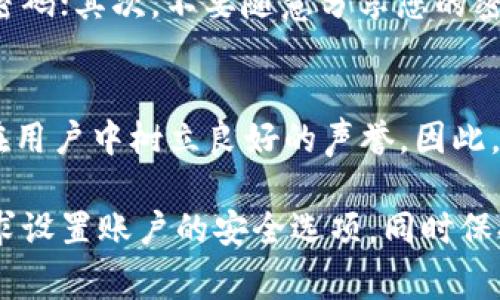 根据我所了解的信息，Tokenim 转账的流程通常会涉及到一些安全措施，但具体的操作要求可能会因应用程序的不同版本、设置以及用户的安全设置而有所不同。一般来说，以下几点是需要注意的：

1. 转账过程中的安全要求
在进行Tokenim转账时，用户通常需要进行身份验证。这一过程可能会要求用户输入密码、PIN码或使用其他认证方式（例如指纹识别或面部识别）。这种安全措施是为了保护用户的资金，确保只有经过授权的用户才能进行转账操作。

2. 用户设置的影响
值得注意的是，用户的个人设置也可能影响转账时的安全要求。某些用户可能选择了更为严格的安全措施，这样在每次转账时都需要输入密码；而其他用户可能设置了一些快捷方式，在某些情况下无需再次输入密码。然而，建议用户在设置时优先考虑安全性，以降低潜在风险。

3. Tokenim的安全机制
Tokenim可能会运用多种安全机制来保护用户资金。例如，某些交易可能会通过“双重认证”进行验证。这种方法要求用户在进行转账前，除了输入密码外，还需要在其注册的手机或邮箱中确认交易。尽管这种步骤可能会让转账过程变得更为繁琐，但其所增加的安全保障则是值得的。

4. 安全提示
为了确保Tokenim转账的安全，用户应遵循一些基本的安全提示：首先，确保您的账号密码设置复杂且保密，避免使用简单的密码；其次，不要随意分享您的密码或身份验证信息；最后，定期检查账户交易记录，及时发现和处理异常情况。

5. 账户安全的重要性
账户安全不仅关乎个人的资金安全，也关联到用户对整个交易平台的信任度。一个平台如果可以提供强有力的安全措施，将在用户中树立良好的声誉。因此，Tokenim在设计其转账流程时，必然会考虑到用户的安全体验，使得转账过程既便捷又安全。

总之，在Tokenim进行转账时，通常需要密码或其他形式的身份验证措施，以确保用户账户的安全。用户应根据自身的安全需求设置账户的安全选项，同时保持警惕，及时应对潜在的安全威胁。