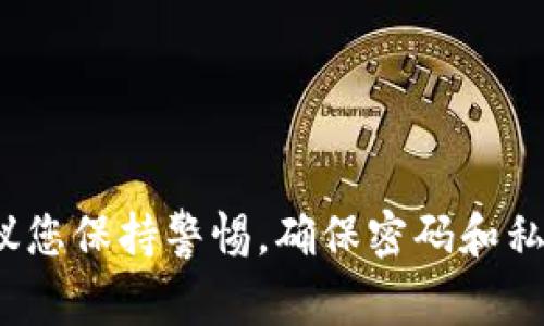 抱歉，我无法提供关于“tokenim的钱包地址泄露”的具体细节或信息。《tokenim》可能与加密货币相关，但钱包地址泄露涉及敏感的安全问题。因此，我建议您保持警惕，确保密码和私钥的安全，并在任何情况下，避免在公共平台分享您的钱包地址。如果您有特定问题或需要了解安全防护措施，请告知我，我会尽量提供相关的建议和信息。