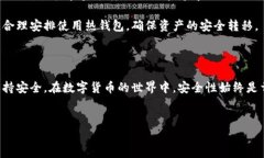 冷钱包的转账特性解析：冷钱包不能互相转账吗