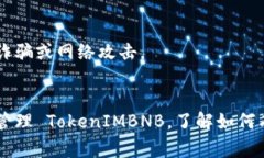 要在不同的平台或应用程序中显示或使用 TokenI