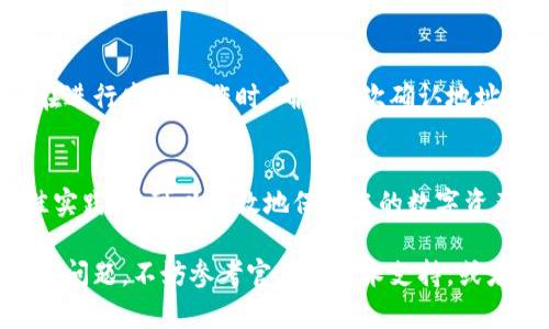 要下载帽子币（Hatcoin）的冷钱包地址，您可以按照以下步骤进行操作。冷钱包是指一种离线存储数字货币的方式，可以有效地保护您的资产安全。以下是详细指南：

1. 了解帽子币及其钱包类型
首先，理解帽子币的概念和其钱包的类型非常重要。帽子币是一种数字货币，与比特币和以太坊类似，具有独特的特点和用途。钱包分为热钱包和冷钱包。热钱包是连接互联网的，而冷钱包则是离线的，提供更高的安全性。

2. 选择合适的冷钱包
市场上有多种冷钱包可供选择，例如硬件钱包（如Ledger和Trezor）和纸钱包。硬件钱包是最常用的选择，因为它们提供了额外的安全性和便捷性。您可以根据自己的需求和预算选择合适的硬件钱包。

3. 下载并安装钱包软件
一旦您选择了硬件钱包，接下来需要下载其官方软件。访问硬件钱包的官方网站，确保下载最新版本的软件。下载后，按照屏幕上的指示进行安装。这些软件通常会提供进入冷钱包的步骤和选项。

4. 创建冷钱包地址
安装完成后，打开钱包软件，并按照说明创建新的冷钱包。在这一过程中，您可能需要生成助记词，这些助记词对于恢复您的钱包至关重要。请务必将其保存在安全的地方，不要与他人分享。

5. 获取帽子币冷钱包地址
一旦冷钱包设置完成，您将会看到一个帽子币的地址。这个地址是您接收帽子币的唯一标识符。请务必复制并保存这个地址，以备将来使用。

6. 备份和安全性
为了避免意外丢失资产，请务必对冷钱包进行备份。可以将助记词和私钥存储在安全的地方，比如安全的纸张或其他外部设备。此外，确保您的计算机没有病毒或恶意软件，这样可以进一步增强安全性。

7. 使用冷钱包进行交易
当您需要使用冷钱包进行交易时，您可以通过钱包软件将帽子币发送到热钱包进行交易。在进行发送操作时，确保再次确认地址的准确性，以防发送错误。

总结
下载和设置帽子币的冷钱包地址虽然需要一些步骤，但通过使用硬件钱包和遵循安全最佳实践，您可以有效地保护您的数字资产。请时刻保持警惕，不要轻信陌生链接或可疑软件，这对于保护您的资金至关重要。

通过以上步骤，您就可以成功下载并设置帽子币的冷钱包地址了。如果您在过程中遇到任何问题，不妨参考官方的技术支持，或者加入帽子币的社区寻求帮助。