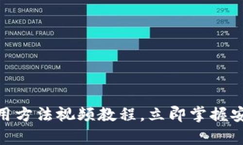2025必看：硬件钱包使用方法视频教程，立即掌握安全存储加密货币的技巧