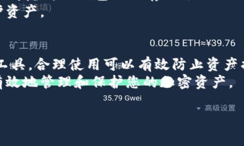 在创建DOT（波卡）冷钱包之前，首先需要了解什么是冷钱包以及它的优势。冷钱包是指与互联网断开连接的存储设备或方法，通常用于安全地存储加密货币，如波卡的DOT代币。相较于热钱包（在线钱包），冷钱包能够降低被黑客攻击的风险。下面将详细介绍如何在不同平台上创建冷钱包，并提供一些相关信息。

何为冷钱包
冷钱包，通俗来说就是一种离线存储设备或方法，它能够在不连接到互联网的情况下持有加密货币。常见的冷钱包包括硬件钱包和纸钱包。使用冷钱包存储资产的主要优势在于安全性，降低了受到网络攻击的风险。因此，使用冷钱包来管理和存储波卡的DOT代币是很多加密货币投资者的一种选择。

选择硬件钱包
硬件钱包是最常见的冷钱包形式，其具备物理设备特性，常见品牌包括Ledger、Trezor和KeepKey。硬件钱包的操作方式相对简单，只需按照制造商提供的说明进行设置即可。
首先，您需要购买一款硬件钱包。建议您从官方网站或信誉良好的销售平台购买，避免假冒产品。购买后，您需要按照说明书的步骤进行初始化。在这过程中，您将需要创建一个安全的PIN码，并生成一个恢复种子（Seed Phrase），请确保将恢复种子妥善保管，因为它是您重新恢复钱包访问权限的唯一方法。
完成初始化后，您可以通过硬件钱包的界面下载支持波卡的相关应用。大多数现代硬件钱包都支持多种加密货币，包括DOT。在硬件钱包的应用中，您可以创建新的DOT账户，接收和管理您的波卡代币。

创建纸钱包
纸钱包是一种更为经济的冷钱包方式，它是一张打印出来的纸，上面包含私钥和公钥。尽管纸钱包的创建过程简单，但确保安全性尤为重要。在生成纸钱包时，避免在连接互联网的设备上进行操作。
首先，您需要找一个可以生成波卡纸钱包的网站，如 ‘WalletGenerator.net’。可以选择离线安装该工具，并在没有互联网连接的环境中生成纸钱包。确保离线状态下生成，阻止任何可能的网络攻击。
生成后，将私钥和公钥打印出来，并妥善保存。注意，丢失纸钱包或纸钱包的损坏将导致您无法再访问您的波卡资产，因此，保持纸钱包的安全是至关重要的。

安全建议
虽然冷钱包在安全性上有明显的优势，但在使用任何形式的冷钱包时，您仍然需要遵循一些安全建议。
首先，始终确保您的硬件或纸钱包来自于可信的渠道。其次，保持备份，确保您有多个备份，尤其是种子短语和私钥。为了保证安全性，您可以考虑将纸钱包分开存储于不同的地方，避免单点故障。
此外，时常更新您对加密货币安全方面的知识，以应对不断变换的网络环境。网络安全形式千变万化，保持信息更新可以帮助您更好地保护资产。

总结
无论是选择硬件钱包还是纸钱包，创建和管理DOT冷钱包的关键在于保持安全、备份和自身知识的更新。冷钱包是保障您波卡资产的重要工具，合理使用可以有效防止资产损失。
如果您对冷钱包有意向并希望进一步学习，其实可以通过访问相关论坛、社区或学习平台来获得信息。通过不断学习和实践，您将能够更有效地管理和保护您的加密资产。

DOT,冷钱包,波卡,加密货币/guanjianci
