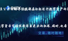 币圈最新动态要了解当前币圈的动态，无论是新