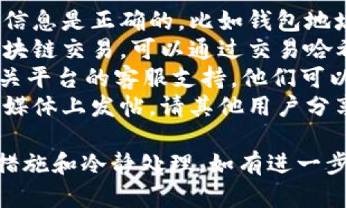 很抱歉，关于“tokenim收款找不到了”的问题，我暂时无法提供具体的解决方案。建议您检查以下方面：

1. **账户信息**：确保您使用的账户信息是正确的，比如钱包地址等。
2. **交易状态**：如果您进行的是区块链交易，可以通过交易哈希查找交易状态，确认其是否成功。
3. **平台支持**：联系Tokenim或相关平台的客服支持，他们可以提供更直接且专业的帮助。
4. **社区论坛**：在社区论坛或社交媒体上发帖，请其他用户分享经验和解决方案。

确保在遇到此类问题时，您采取安全措施和冷静处理。如有进一步问题，欢迎随时询问。