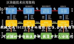 在使用Tokenim钱包进行转账时，您可能会遇到TRC