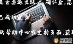 要退出Tokenim账户，您可以按照以下步骤操作：