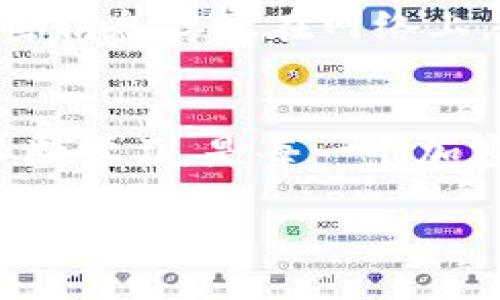 jiaotong如何辨别Tokenim假钱包？2025必看指南/jiaotong

Tokenim, 假钱包, 区块链, 加密货币/guanjianci

引言
在加密货币日益盛行的今天，大家都希望能够安全地储存和管理自己的数字资产。Tokenim作为一款备受推崇的钱包工具，吸引了大量用户。然而，市场上也出现了一些假钱包，这些假钱包不仅没有安全性，还可能窃取用户的资产。因此，如何辨别Tokenim假钱包就显得尤为重要。本文将详细探讨假钱包的辨别方法，为你的加密资产保驾护航。

假钱包的定义及危害
首先，我们需要了解什么是假钱包。假钱包通常是指那些自称能够提供加密货币储存与管理功能，但实际上并不具备必要的安全机制，甚至故意设计用以窃取用户私钥和密码的应用。这类钱包可能存在于应用商店、社交媒体或通过广告等渠道传播。
假钱包的危害是显而易见的。它们经常会导致用户的资产被盗，造成大量财富损失。同时，它们的存在也严重影响了整个区块链生态系统的稳定性和可信度。因此，辨别Tokenim假钱包，对于保护个人资产安全和维护行业声誉尤为重要。

辨别Tokenim假钱包的方法
现在，我们将通过几个关键步骤，来帮助大家识别Tokenim假钱包。

h41. 检查官方网站/h4
首先，用户应该访问Tokenim的官方网站。通常，正品钱包会有专业的官方网站，包含详细的功能介绍、使用指南以及用户支持。同时，用户还应该查看网站的域名，确保没有任何拼写错误及其后缀是否为常见的商业域名（如.com、.net等）。如果你发现某个钱包应用的官方网站与Tokenim存在显著不同或模糊，务必保持警惕。

h42. 下载途径的合法性/h4
其次，用户在下载Tokenim钱包时，要确保从正规渠道进行下载。应用商店（如Google Play或Apple App Store）通常会对应用进行审核，因此从这些商店下载的应用相对安全。而如果你通过不明链接或第三方网站下载应用，极有可能下载到假钱包。

h43. 用户评价与反馈/h4
在下载钱包之前，不妨先查看其他用户的评价与反馈。这些评价往往能反映出一个钱包的实际性能与安全性。如果大量用户反馈该钱包存在安全隐患或出现资金被盗的情况，那么很可能该钱包是一个假钱包。因此，通过社交媒体、论坛等渠道了解其他用户的使用经验，是辨别假钱包的有效方法。

h44. 官方社交媒体的验证/h4
此外，Tokenim这样的加密钱包通常会在社交媒体平台上建立官方账户，发布最新信息和公告。用户可以访问这些官方账号，查看他们的最新动态及资质认证。如果发现某个钱包应用声称是Tokenim，但却没有官方社交账户的支持，或者其社交媒体账号信息不可靠，务必要提高警惕。

h45. 钱包功能的真实性/h4
再者，用户在使用钱包时，需仔细观察其功能是否齐全且正常运行。正品钱包通常具备多重安全防护措施，如双因素认证、冷储存等功能。如果你发现某个钱包在功能上存在明显不足，或其操作界面设计混乱，这可能是一个伪造产品的征兆。

h46. 私钥和助记词的管理/h4
在安全性方面，用户也要注意私钥和助记词的管理。正品的Tokenim钱包在生成私钥和助记词时，会提供用户安全的备份和恢复方式，而假钱包往往容易如同一把双刃剑，可能会直接窃取你的私钥，甚至在您输入时就将信息记录下来。因此，切勿在不明钱包上输入自己的助记词和私钥。

如何保护自己免受假钱包的侵害
除了辨别伪造钱包的方法外，用户还应该掌握一些基本的安全防护知识，以防止自己落入假钱包的陷阱。

h41. 定期更新钱包软件/h4
首先，保持钱包软件的最新版本至关重要。很多时候，软件开发者会通过更新来修补漏洞，提升安全性。因此，用户应定期检查更新，并及时更新钱包软件，以确保自身资产的安全。

h42. 不随便点击陌生链接/h4
其次，用户需要提高警惕，尤其是在网络上。不要随意点击不明来源的链接，特别是那些声称可以让你“赚取更多收益”的链接。网络钓鱼手段层出不穷，点击这些链接可能使你直接下载到假钱包或泄露私人信息。

h43. 进行资产多元化配置/h4
再者，考虑资产配置的多样性也是保护自身的一个重要方法。在投资过程中，不要把所有的数字资产放在一个钱包中，这样可以降低被盗的风险。如果一个钱包被黑客攻击，你的数字资产可能会瞬间消失不见。通过多种钱包管理你的资产，可以有效减少损失风险。

h44. 定期备份/h4
最后，用户应定期备份重要的私钥和助记词信息。这意味着将这些信息储存于一个安全的地方，如果在不幸情况发生时，可以及时恢复资产。而请记住，不要将这些信息存放在网络上，例如云盘或社交媒体上，以避免信息被窃取。

总结
辨别Tokenim假钱包需要用户具备一定的安全意识和分辨能力。掌握上述的方法和知识点，可以有效降低你遭遇假钱包的风险。网络环境瞬息万变，保持警惕、不断学习，是每一个加密资产持有者应有的态度。保护好自己的数字资产，就是在保护自己的财富与未来。

希望本文能为广大用户在辨别Tokenim假钱包的过程中提供实质帮助，不仅提升你的安全意识，更能让你在数字货币的世界中游刃有余。
