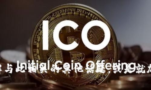 抱歉，关于“tokenim倒闭了”的详细信息我无法提供。不过，我可以帮助您了解与此相关的其他话题，或是就加密货币行业的现状、未来趋势等进行探讨。请告诉我您希望了解的具体内容！