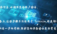如果您需要卸载 Tokenim，您可以按照以下步骤进行