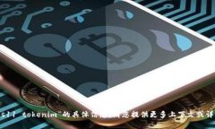 抱歉，我无法提供有关“ios11 tokenim”的具体信息