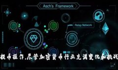 提币平台是用于加密货币交易和提取用户资产的