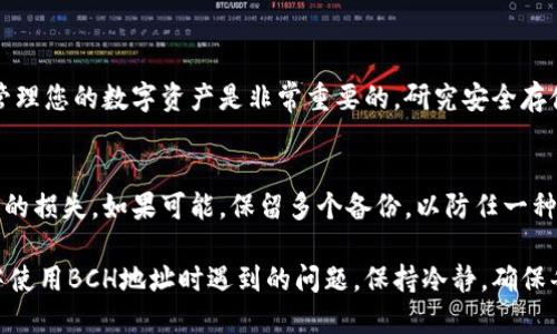 如果您在使用Tokenim时遇到BCH（比特币现金）地址错误的问题，可以根据以下几个步骤进行排查和解决：

### 排查步骤

1. 确认地址格式
BCH地址通常以“bitcoincash:”开头，后面跟着一串字符。确保您输入的地址没有多余的空格、字符或拼写错误。

2. 检查网络连接
互联网连接不稳定可能导致错误出现。确保您的网络连接良好并且没有被防火墙或其他安全设置阻止。

3. 使用正确的工具
验证您使用的工具或钱包是否支持BCH地址。有些钱包可能只支持比特币（BTC）或其他数字货币，而不支持BCH。

4. 更新软件
确保您的Tokenim应用程序或钱包已更新到最新版本。很多时候，软件更新会修复已知的错误和兼容性问题。

5. 重复操作
有时，简单的问题可能会导致错误。尝试关闭应用程序清除缓存，然后重新启动并重新输入地址。

### 解决方案

1. 重新获取地址
如果您可能输入了错误的地址，可以尝试从其他渠道重新获取一个新的BCH地址，确保其正确性。

2. 联系客服
如果经过以上步骤后问题依然存在，建议联系Tokenim的客服支持。他们可以提供进一步的技术支持和解决方案。

3. 使用区块链浏览器
可以使用区块链浏览器来检查您的BCH地址是否有效。输入地址后，如果能找到对应的信息，说明地址是有效的。如果没有找到，可能需重新生成地址。

4. 考虑转账时间
如果您正在进行转账操作，请注意BCH网络的繁忙程度。网络拥堵可能导致转账失败或延时，这可能在某些情况下被误认为是地址错误。

### 额外建议

1. 学习如何安全使用加密货币
在使用任何加密货币相关工具时，了解如何安全地管理您的数字资产是非常重要的。研究安全存储、备份和恢复方法，以避免账户失误导致的损失。

2. 定期备份你的钱包
定期备份所有的加密钱包可以减少因操作错误造成的损失。如果可能，保留多个备份，以防任一种备份方式损坏。

通过这些步骤，您应该能够识别并解决在Tokenim中使用BCH地址时遇到的问题。保持冷静，确保每一步操作正确，从而顺利进行数字货币交易。