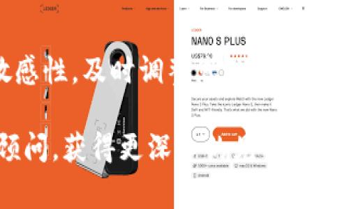 要将Tokenim转换为TRC20代币，您需要遵循一些步骤。这一过程通常涉及使用加密货币交易所或去中心化交易平台。以下是详细的步骤和信息，希望能够帮助到您。

一、了解基本概念
在开始之前，了解一些基本概念是非常重要的。Tokenim是基于以太坊或其他区块链的代币，而TRC20是基于波场（Tron）区块链的代币标准。TRC20代币通常用于波场生态系统中的智能合约和去中心化应用。

二、准备工作
在进行代币转换之前，您需要确保以下几点：
ul
    li拥有Tokenim：确保您已经在一个钱包中持有Tokenim，通常推荐使用支持ERC20的硬件钱包，如Ledger或Trezor。/li
    li创建波场钱包：如果还没有TRC20钱包，您需要创建一个。您可以使用TronLink或其他支持TRC20的去中心化钱包。/li
    li选择合适的交易所：并非所有交易所都支持Tokenim和TRC20代币的直接转换，您需要找到一个支持这两种代币的交易所。/li
/ul

三、在交易所中兑换Tokenim为TRC20
以下是将Tokenim兑换为TRC20代币的基本步骤：
ol
    listrong注册和账户验证：/strong选择一个可靠的交易所，完成注册并进行身份验证。这一步是为了符合反洗钱法规，确保交易的安全。/li
    listrong充值Tokenim：/strong在确定的交易所找到Tokenim的交易对，将您的Tokenim充值到交易所账户中。一般情况下，您只需复制交易所提供的充值地址，将Tokenim发送过去。/li
    listrong交易Tokenim：/strong在交易所找到Tokenim与USDT（或其他法定货币）之间的交易对，进行卖出操作，将Tokenim出售为USDT或其它支持的法定货币。/li
    listrong购买TRC20代币：/strong之后，用兑换得到的USDT在交易所中购买您需要的TRC20代币。/li
    listrong提取TRC20代币：/strong交易完成后，将TRC20代币提取到您的波场钱包中，确保输入的地址是正确的，以免丢失资产。/li
/ol

四、使用去中心化交易平台(Dex)
如果您更倾向于使用去中心化交易所（Dex），那么步骤可能会有所不同。Dex通常允许直接在钱包之间进行代币交换。
ul
    listrong连接钱包：/strong首先，您需要在Dex（例如Uniswap、PancakeSwap等）上连接您的钱包。确保您的钱包支持所需的区块链网络。/li
    listrong选择交换代币：/strong在Dex上，选择您想要交易的代币（Tokenim）和目标代币（TRC20代币）。/li
    listrong确认交易：/strong输入您希望交换的数量后，确认交易，系统将自动处理交易。/li
/ul

五、注意事项
在转换代币的过程中，有几个注意事项：
ul
    listrong交易费用：/strong无论是在中心化交易所还是去中心化交易平台，您都需要支付一定的交易费用。确保在交易前了解相关费用。/li
    listrong滑点风险：/strong在去中心化交易所交易时，可能会遇到滑点。这是指实际交易价格与预期交易价格之间的差异。要设定合理的滑点范围，以避免重大损失。/li
    listrong资产安全：/strong确保您使用的交易所或钱包是安全和可靠的，尽量使用推荐的知名平台，避免将资产置于潜在的风险中。/li
/ul

六、总结
将Tokenim转换为TRC20代币并不是一个复杂的过程，但需要注意安全性和费用等多个因素。借助交易所或去中心化交易平台，您可以方便地进行代币交易。在整个过程中，确保始终保持对市场动态的关注，同时理解交易的风险，以便在波动的加密市场中更好地保护您的投资。希望以上信息能够帮助您顺利完成Tokenim转TRC20代币的过程。

七、后续步骤
一旦您成功转换了Tokenim为TRC20代币，可以考虑进一步的投资策略。例如，在波场生态系统内进行投资或参与相关的DeFi项目。此外，保持对市场动态的敏感性，及时调整您的投资组合，确保您在加密市场中处于领先地位。

请记住，加密货币市场具有高度的波动性，您的投资决策应基于充足的研究和风险评估。如果您对市场趋势、技术分析或其他投资策略有疑问，可以咨询专业顾问，获得更深入的见解和指导。通过合理规划与管理，您在加密货币投资的旅程中将会更加顺利。