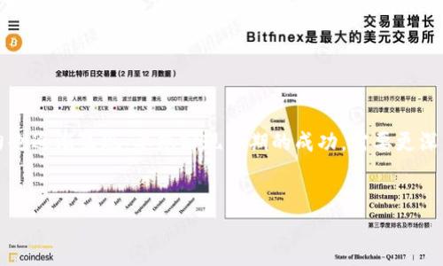 在Tokenim生态系统中，CNX（可能指“Coin Nexus”或“Crypto Nexus”等）是一种代币或货币形式，用于推动平台内的交易和应用。Tokenim作为一个区块链项目，致力于提供创新的解决方案，以便在去中心化金融（DeFi）和其他加密货币的应用场景中充当桥梁。

## CNX的基本特征

什么是CNX？
CNX是Tokenim平台内的原生代币，旨在支持平台的生态系统。它不仅可以用于交易，还可以在许多应用场景中发挥作用，例如支付手续费、参与治理等。此外，CNX代币还能够通过质押机制为持有者带来一定的收益。

CNX的用途
CNX的用途广泛，主要包括以下几个方面：
ul
    listrong支付手续费：/strong在Tokenim平台上进行交易时，用户需要使用CNX支付相关的交易手续费。这种机制确保了平台的运营并激励用户使用CNX。/li
    listrong参与治理：/strong持有CNX的用户可以参与平台的决策过程，如重要升级方案的投票。这种去中心化的治理结构使得每个代币持有者都能参与平台的未来发展。/li
    listrong流动性挖矿：/strong用户可以通过质押CNX获得额外的奖励，进一步提升用户参与的积极性，从而增强平台的流动性和稳定性。/li
    listrong应用场景：/strongCNX还可以被广泛应用于Tokenim生态系统内其他项目中，包含电商、游戏等领域，提供多样化的支付方式和奖励机制。/li
/ul

CNX的技术背景
CNX基于先进的区块链技术构建，确保交易的快速处理和安全性。Tokenim利用智能合约进行自动化交易和合规管理，以实现透明高效的操作。此外，CNX代币的发行和流通遵循特定的经济模型，以支持其长期的可持续发展。

CNX与市场的关系
随着加密货币市场的不断扩大，CNX的市场周围环境也在发生变化。Tokenim以其独特的价值主张和领先的技术方案，在竞争中寻求市场份额。需要注意的是，市场波动性较大，投资CNX存在一定的风险。因此，潜在投资者应做好市场研究和风险评估。

策略与未来
Tokenim团队制定了一系列的策略，以确保CNX能够在未来保持其竞争力。这包括与其他区块链项目的合作、技术创新、产品的不断迭代等。此外，Tokenim还计划通过社区激励措施来吸引更多用户参与，实现更大范围的应用场景和用户基础。

## 总结

CNX的未来展望
总体来看，CNX是Tokenim生态系统中极为重要的一环，承担着多重角色。随着加密市场的不断发展，CNX的潜力也逐渐显现。要想实现长期的成功，需要更深入的市场分析和及时的策略调整。未来，CNX有望在去中心化金融和区块链技术创新方面取得更加显著的成就。

Tokenim, CNX, 加密货币, 区块链/guanjianci  
立即了解2025必看的加密货币CNX，探索Tokenim的未来！